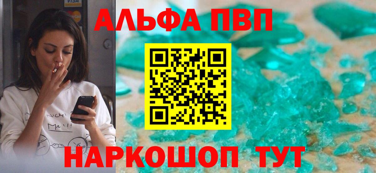 Альфа ПВП  купить наркотики цена  Альфа ПВП кристаллы  Вход с VPN  А ПВП Crystall  Кириши  Alpha PVP СК КРИС 