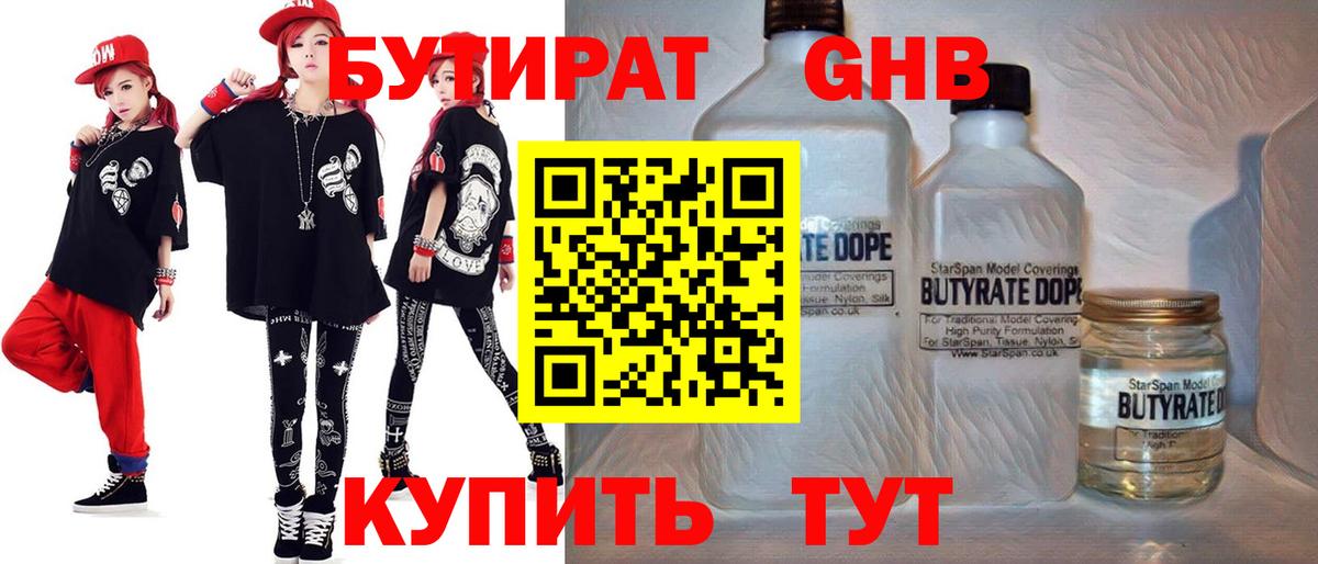 Бутират BDO 33%  Вход с VPN  БУТИРАТ  Кириши 