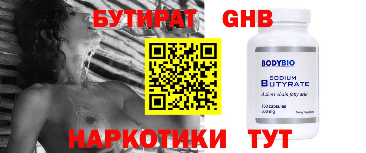 Бутират Butirat Кириши