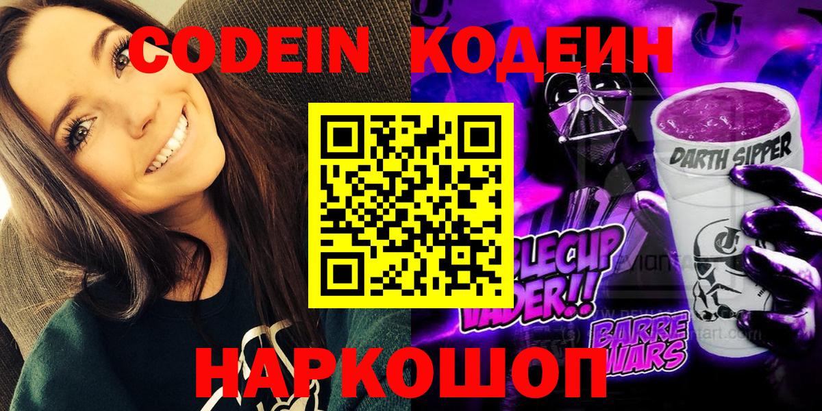 Кириши  Кодеиновый сироп Lean напиток Lean (лин)  Codein напиток Lean (лин)  где купить наркоту  Вход с VPN 
