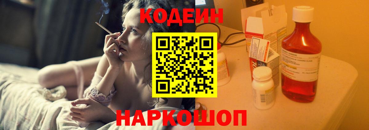 Кодеиновый сироп Lean Purple Drank Кириши