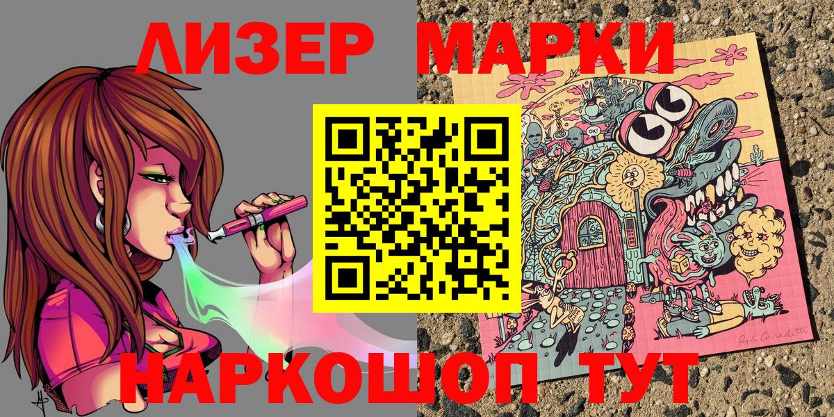 Марки 25I-NBOMe 1,5мг  Марки 25I-NBOMe 1,5мг  Наркотические марки  Вход с VPN  Кириши 